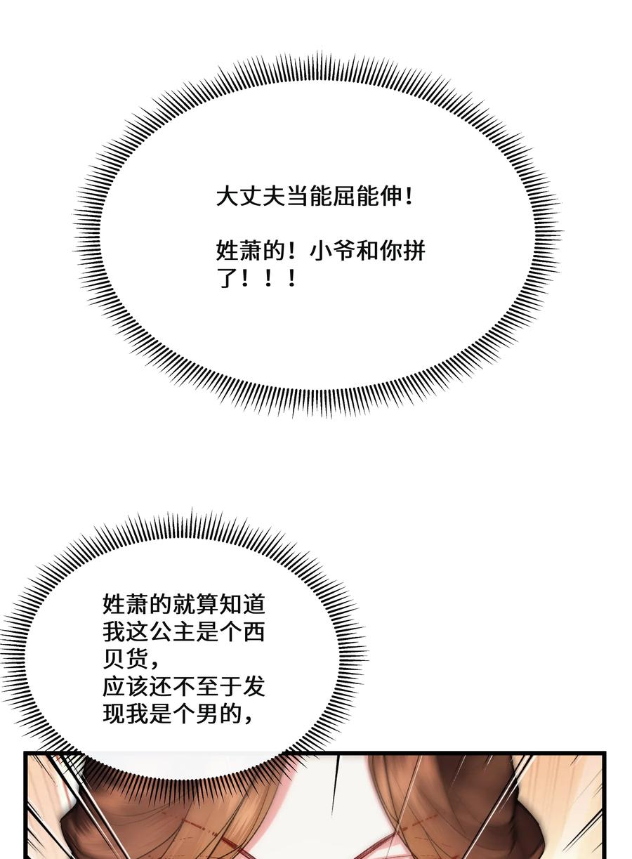 《江山多娇不如你》014 师兄可是“牺牲”巨大！ 第26页