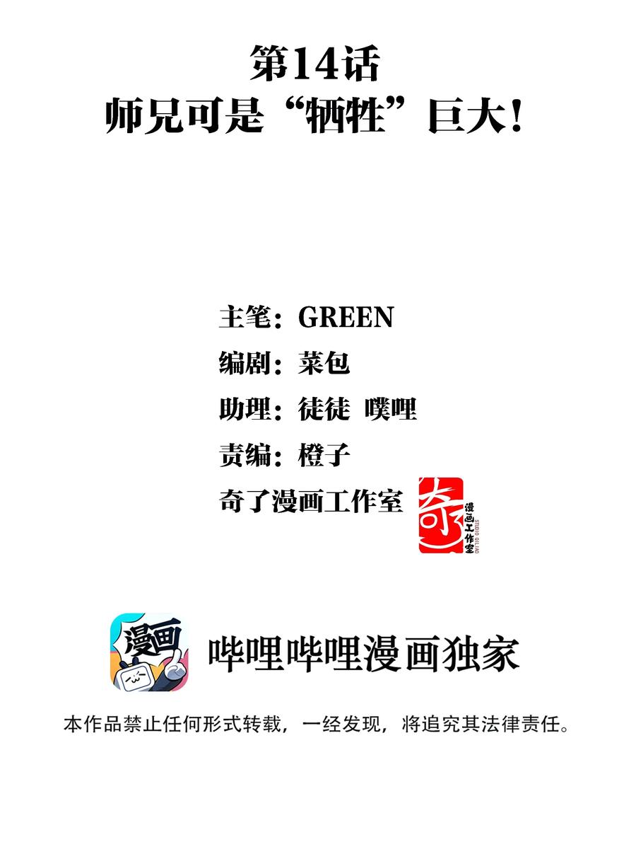 《江山多娇不如你》014 师兄可是“牺牲”巨大！ 第2页