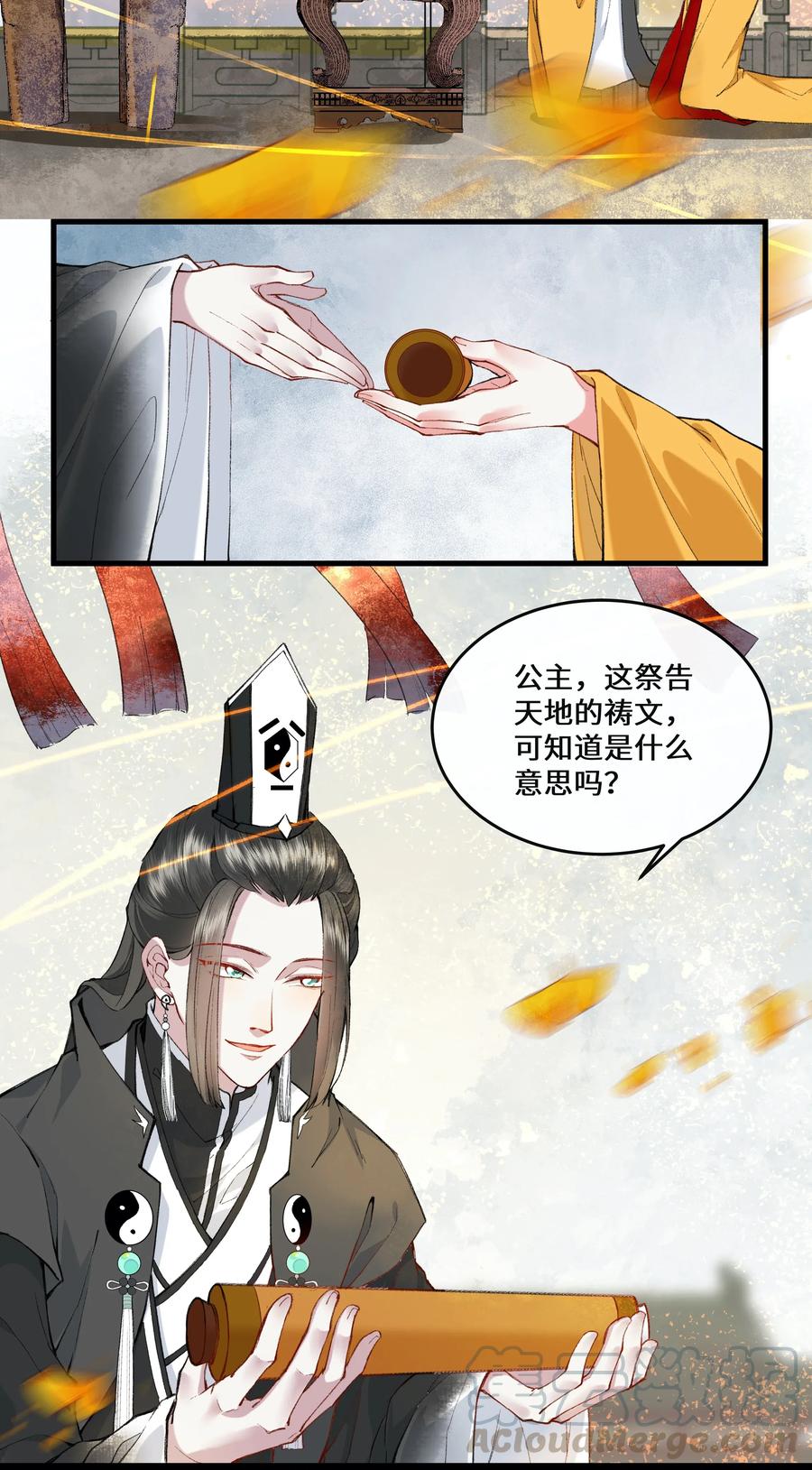 《江山多娇不如你》014 师兄可是“牺牲”巨大！ 第4页