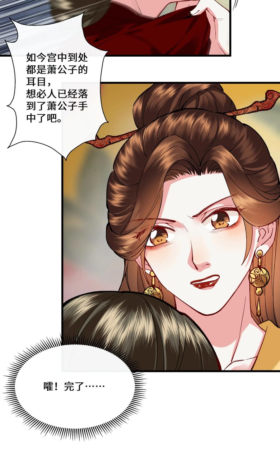 《江山多娇不如你》014 师兄可是“牺牲”巨大！ 第24页