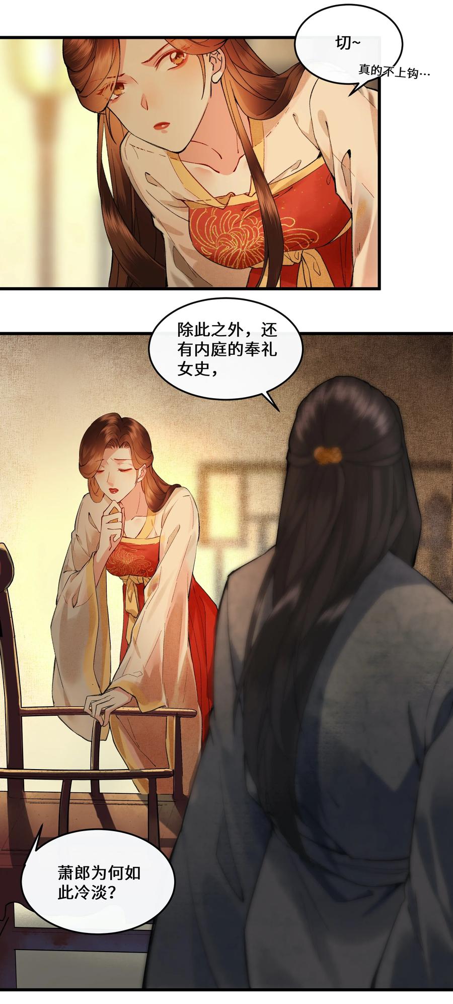 《江山多娇不如你》014 师兄可是“牺牲”巨大！ 第39页