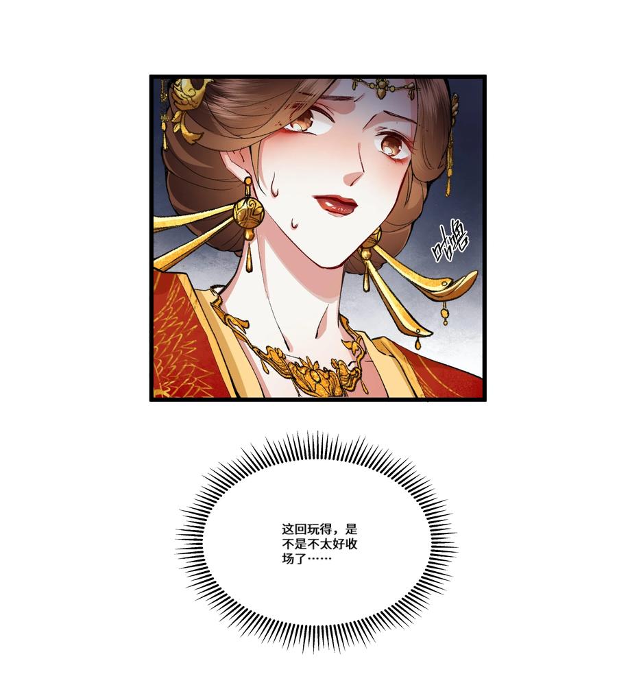 《江山多娇不如你》014 师兄可是“牺牲”巨大！ 第12页