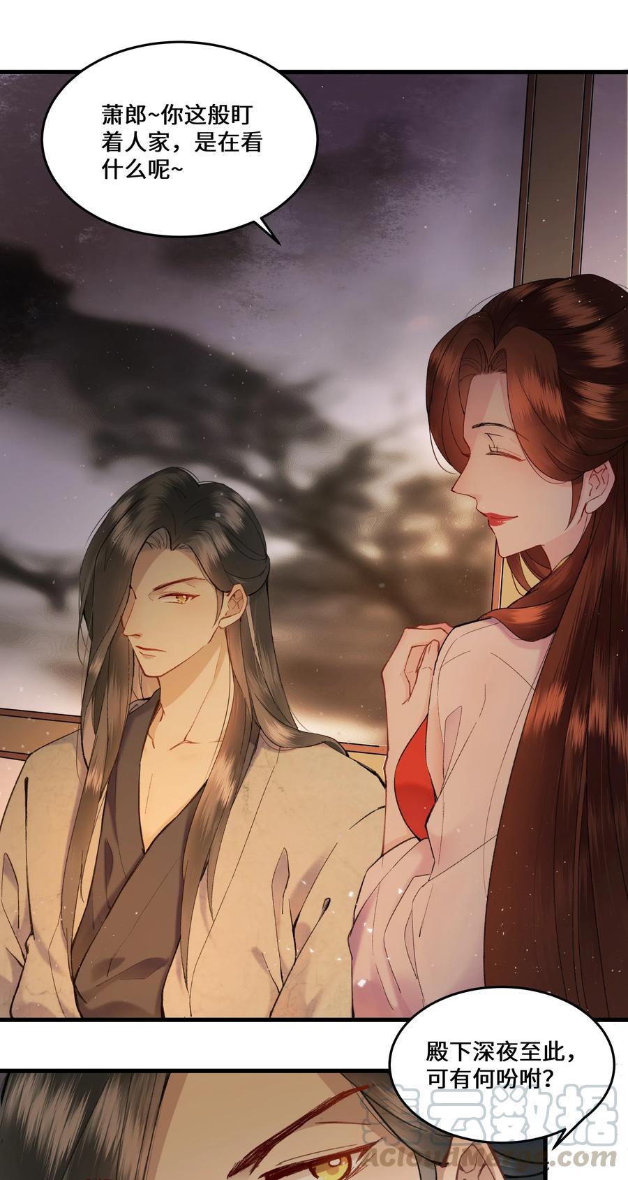 《江山多娇不如你》014 师兄可是“牺牲”巨大！ 第34页