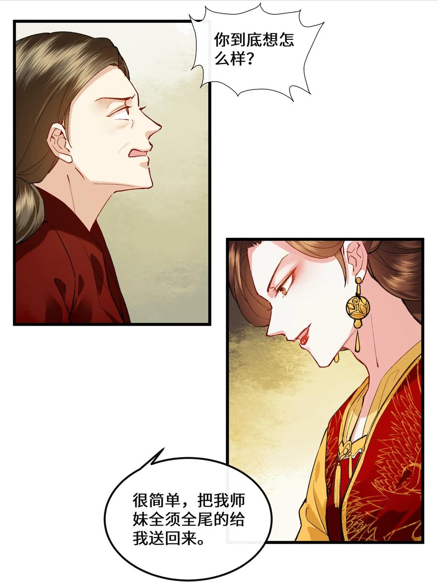《江山多娇不如你》014 师兄可是“牺牲”巨大！ 第21页