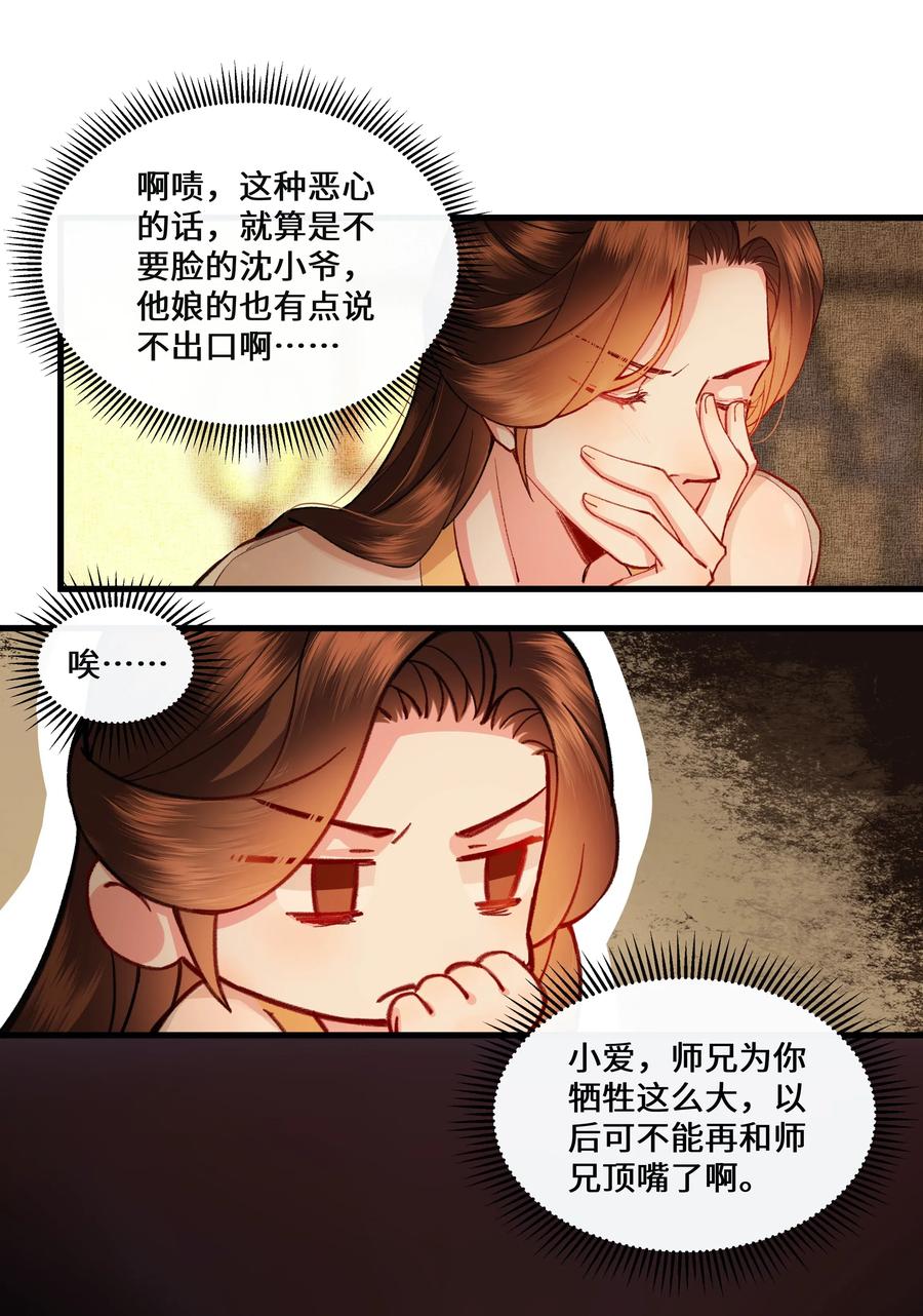 《江山多娇不如你》014 师兄可是“牺牲”巨大！ 第36页