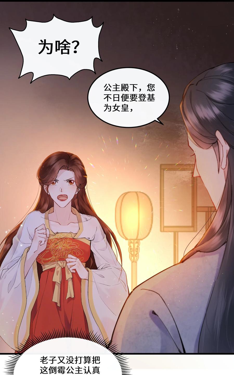 《江山多娇不如你》014 师兄可是“牺牲”巨大！ 第41页