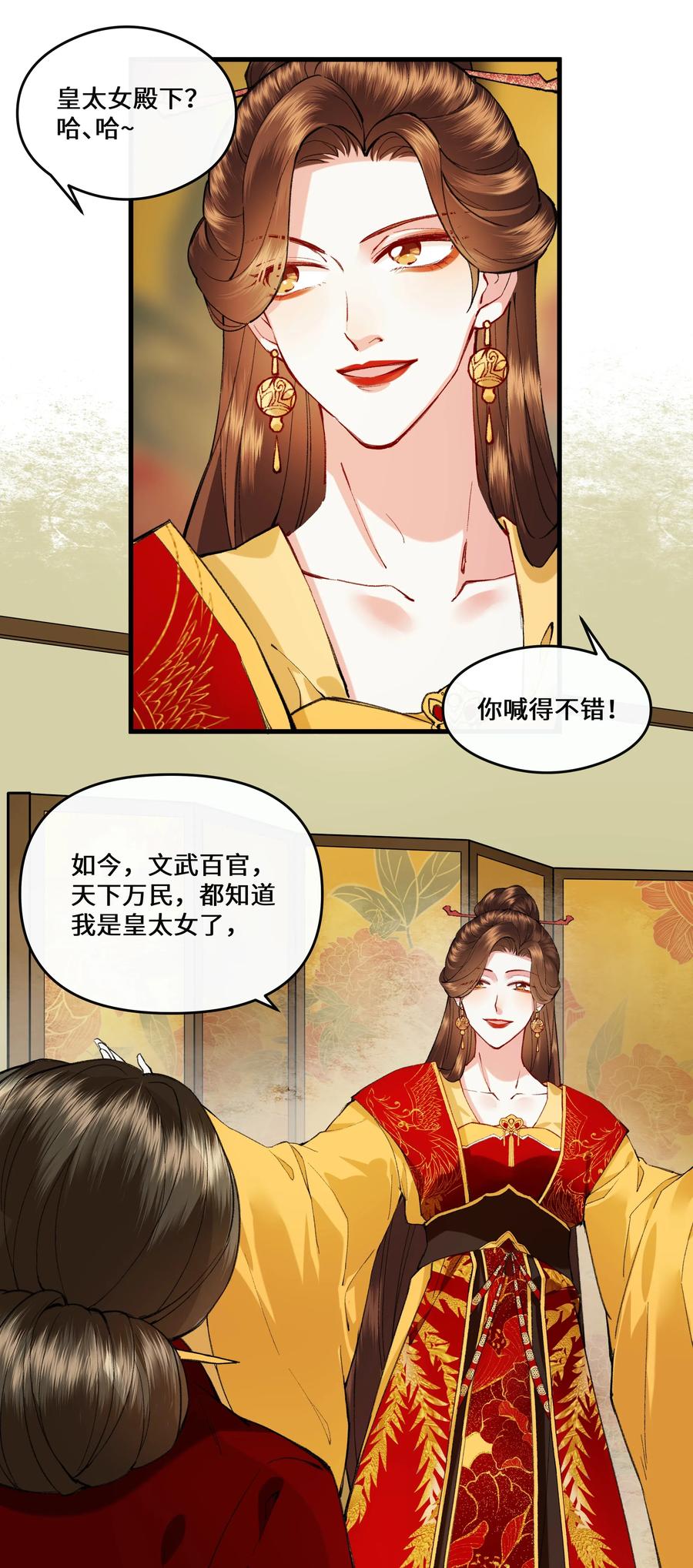 《江山多娇不如你》014 师兄可是“牺牲”巨大！ 第15页