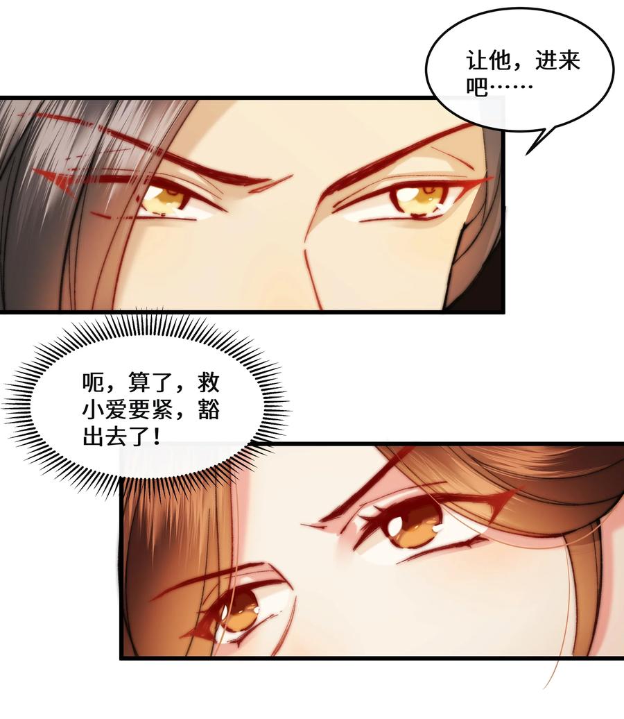 《江山多娇不如你》014 师兄可是“牺牲”巨大！ 第32页