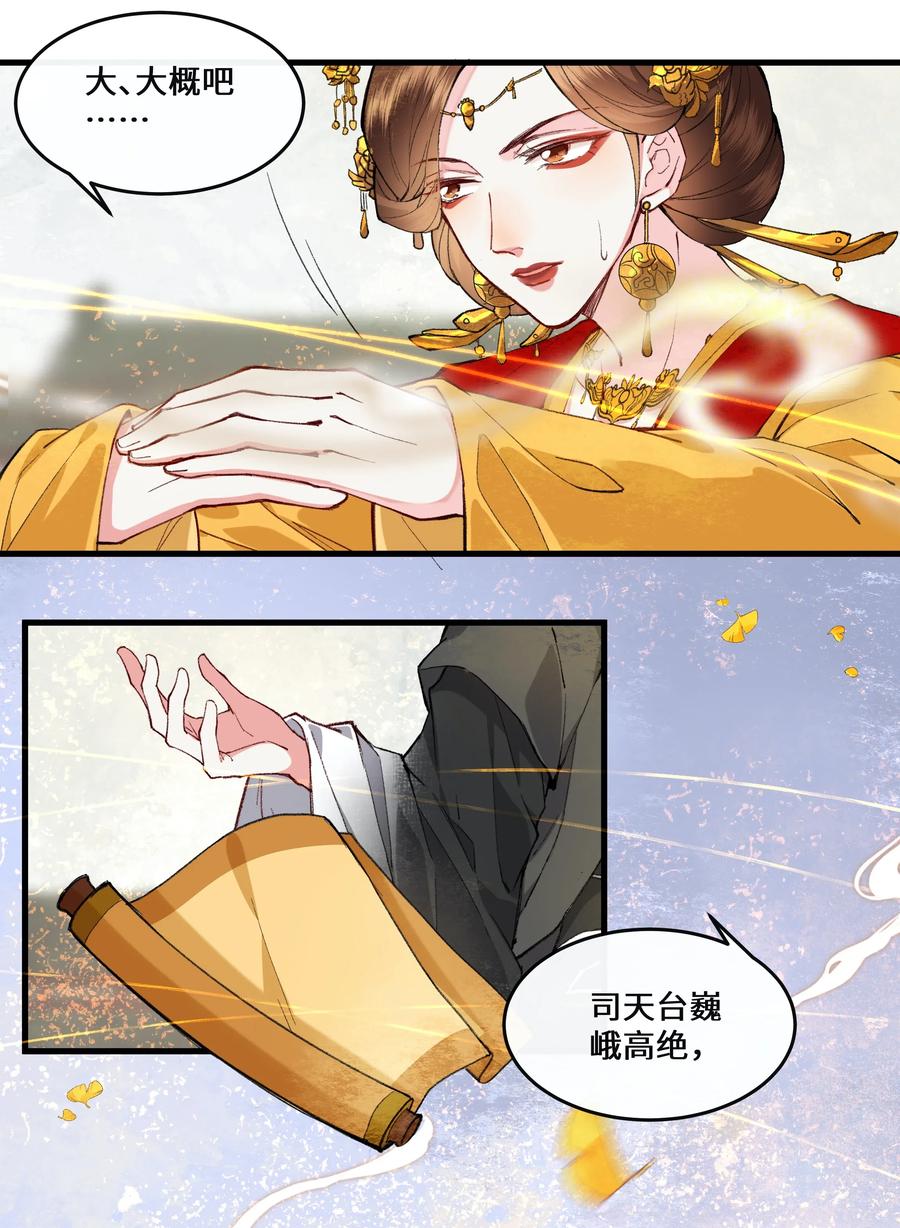 《江山多娇不如你》014 师兄可是“牺牲”巨大！ 第5页