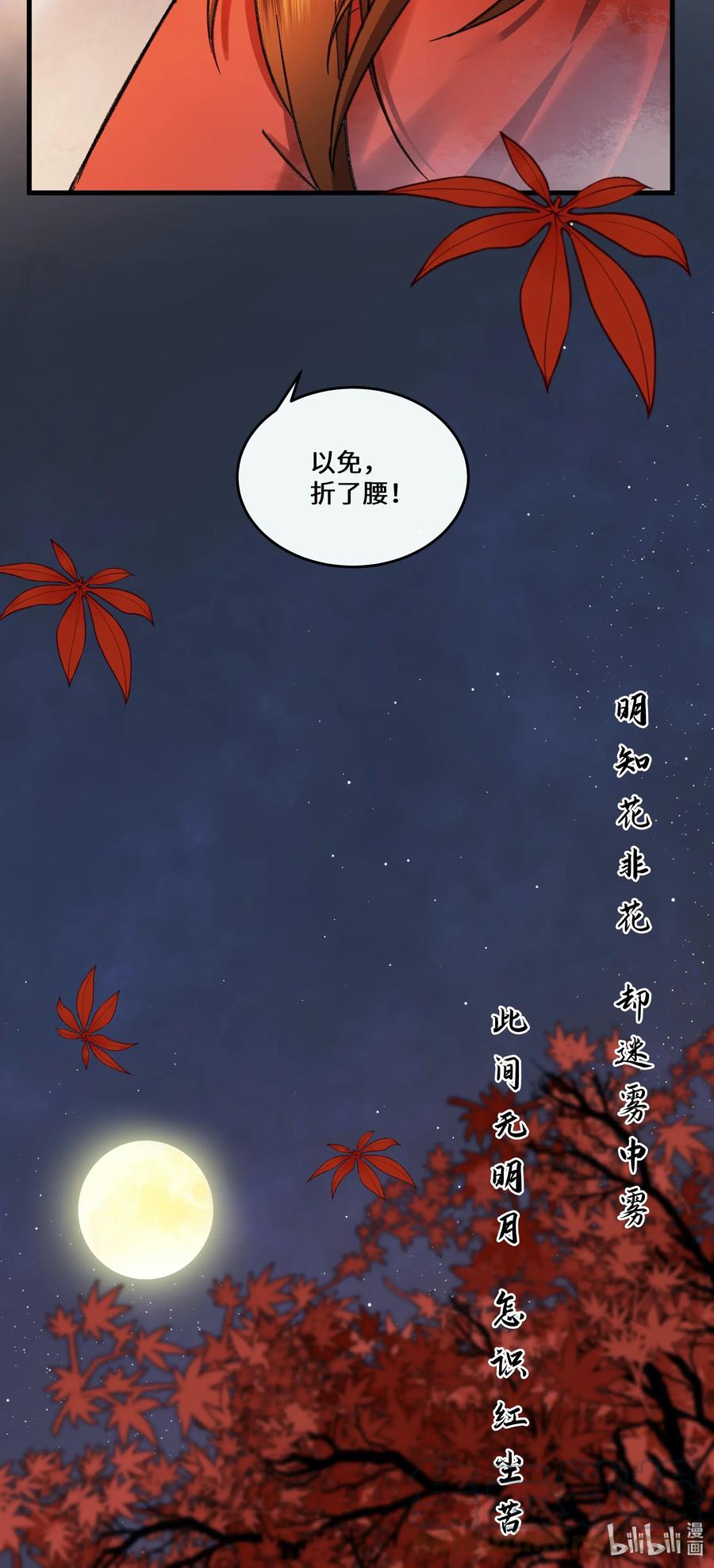 《江山多娇不如你》014 师兄可是“牺牲”巨大！ 第43页