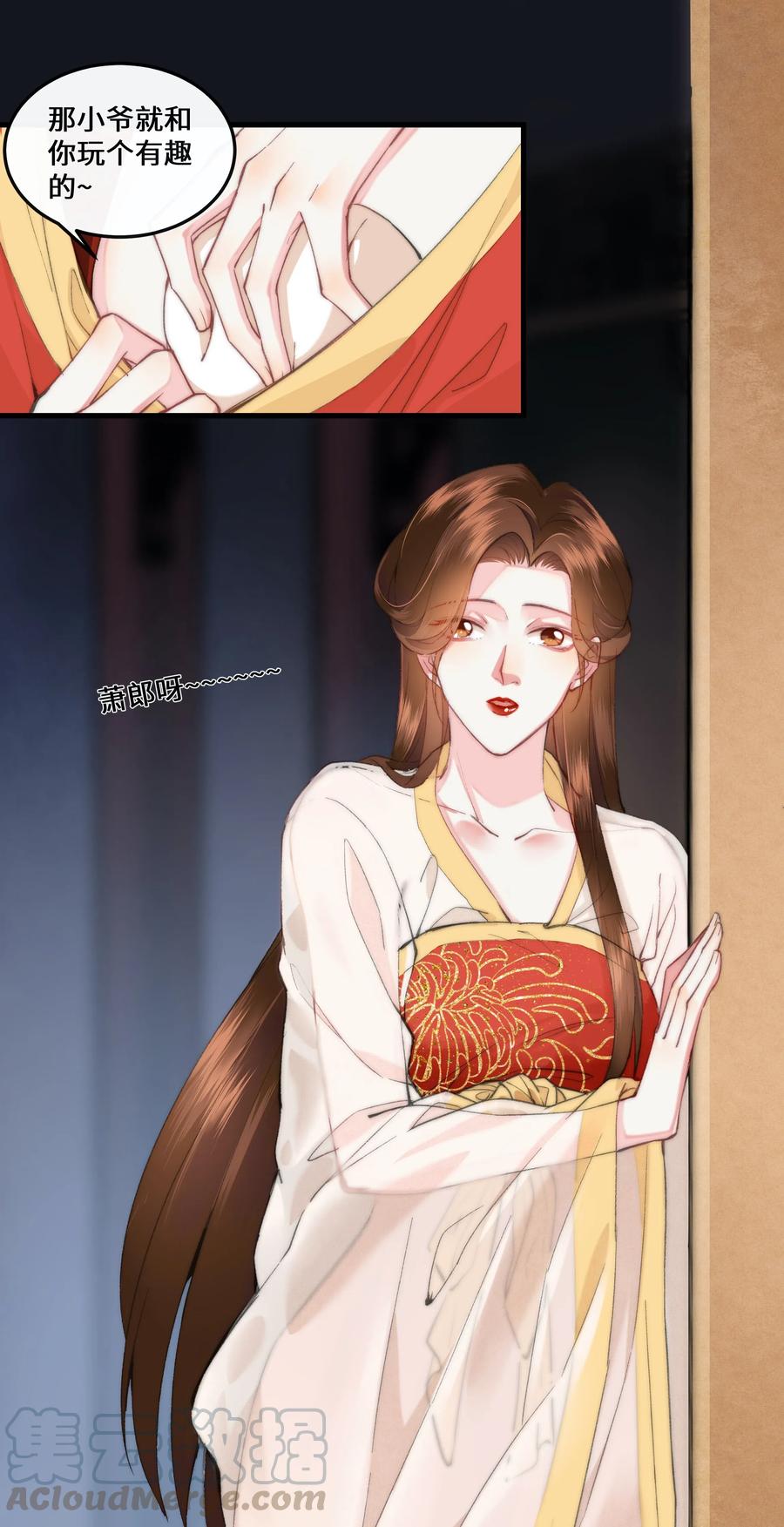 《江山多娇不如你》014 师兄可是“牺牲”巨大！ 第28页