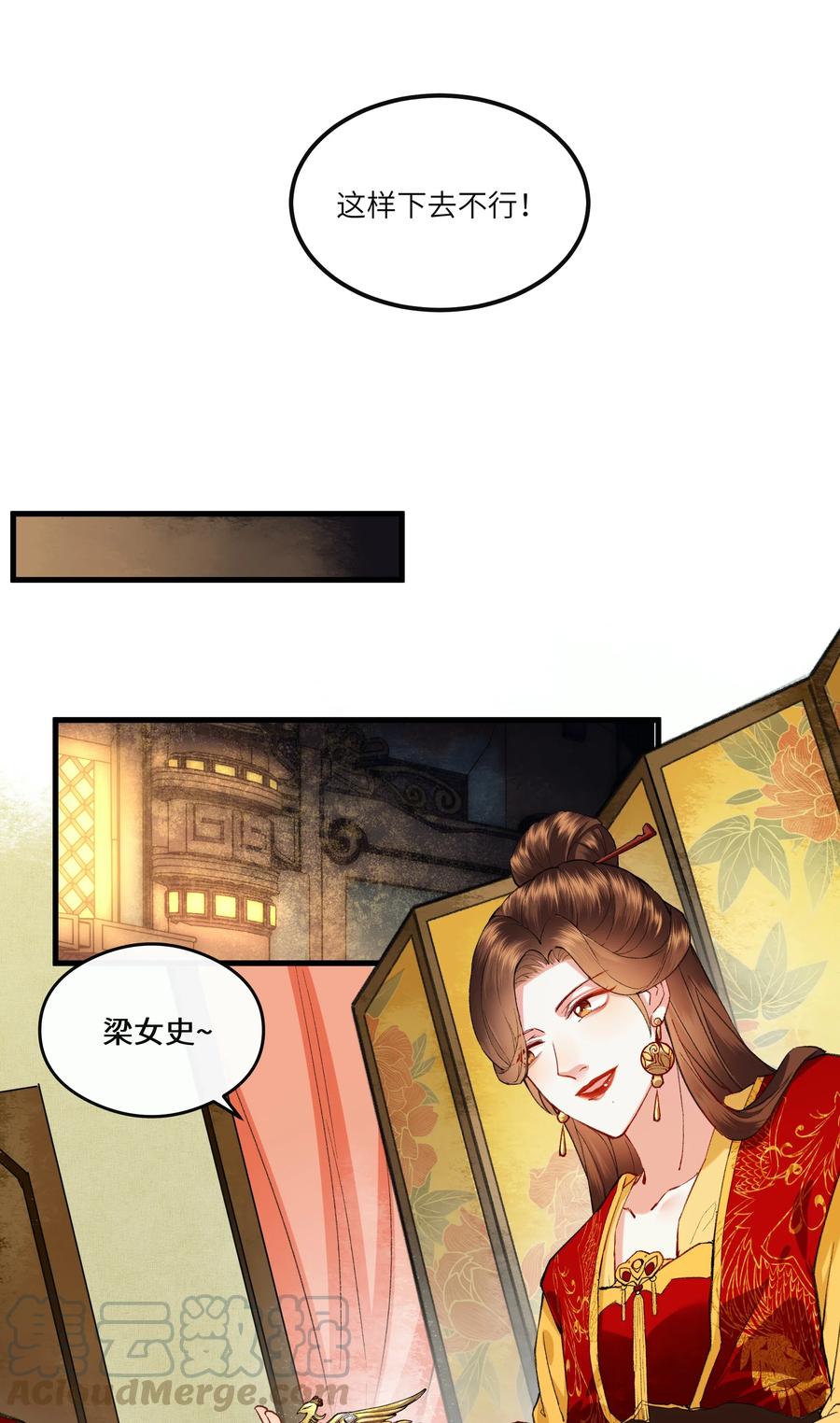 《江山多娇不如你》014 师兄可是“牺牲”巨大！ 第13页