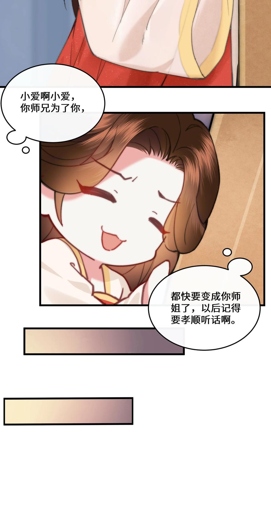 《江山多娇不如你》014 师兄可是“牺牲”巨大！ 第29页