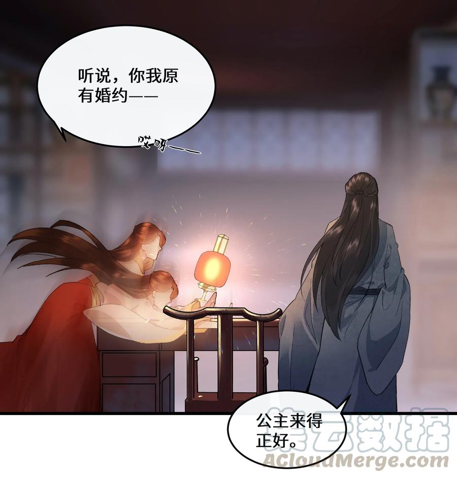 《江山多娇不如你》014 师兄可是“牺牲”巨大！ 第37页