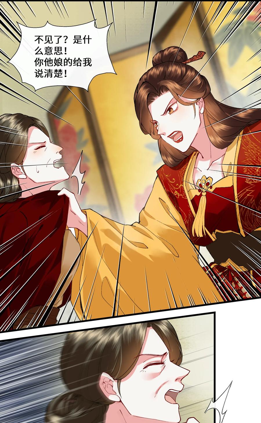 《江山多娇不如你》014 师兄可是“牺牲”巨大！ 第23页