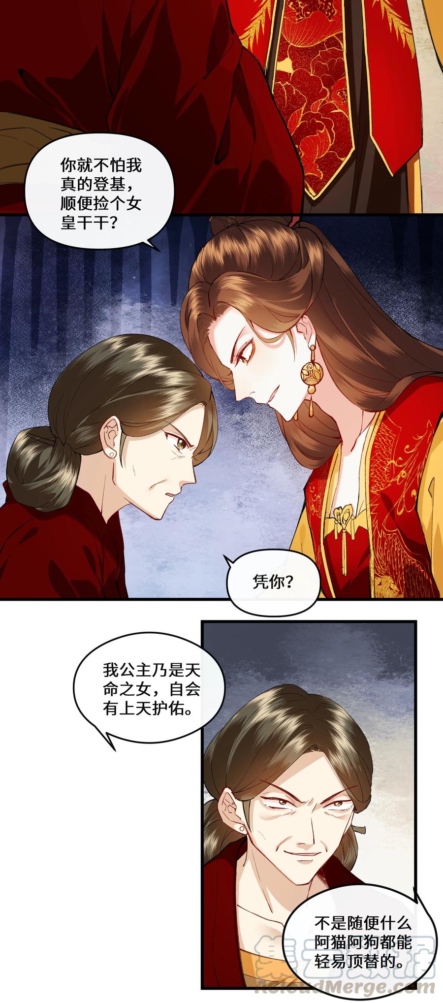 《江山多娇不如你》014 师兄可是“牺牲”巨大！ 第16页