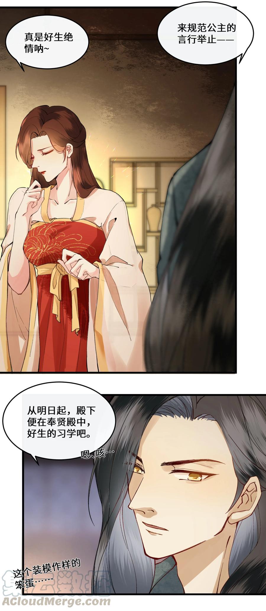 《江山多娇不如你》014 师兄可是“牺牲”巨大！ 第40页