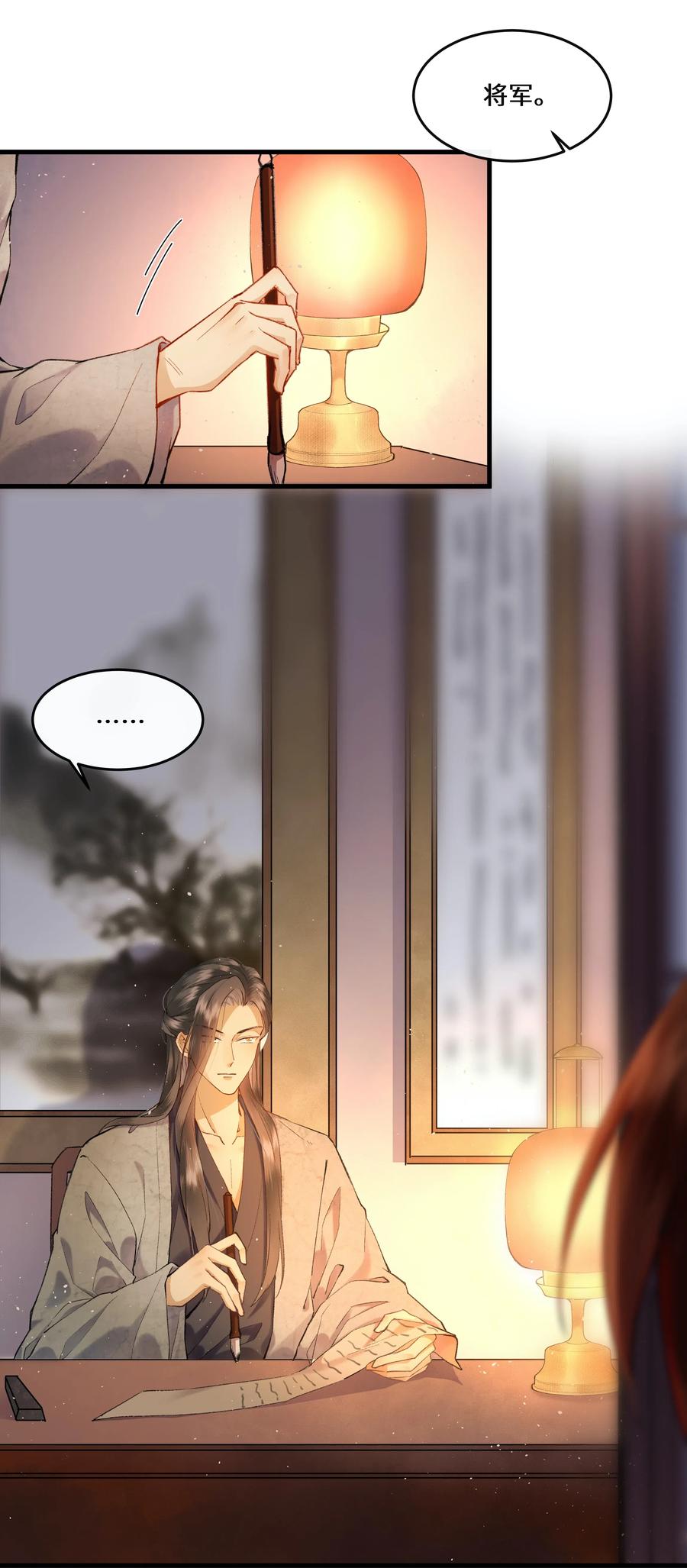 《江山多娇不如你》014 师兄可是“牺牲”巨大！ 第30页