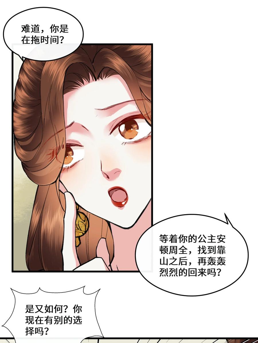 《江山多娇不如你》014 师兄可是“牺牲”巨大！ 第17页