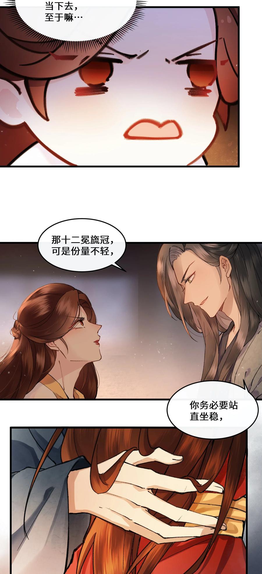 《江山多娇不如你》014 师兄可是“牺牲”巨大！ 第42页