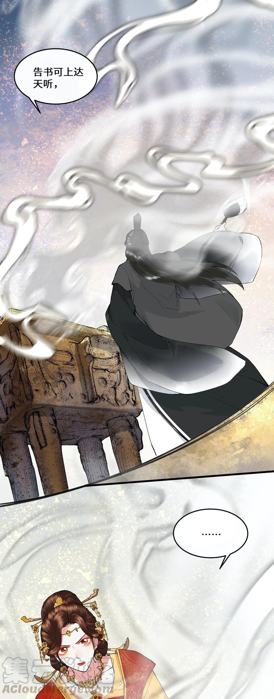 《江山多娇不如你》014 师兄可是“牺牲”巨大！ 第7页