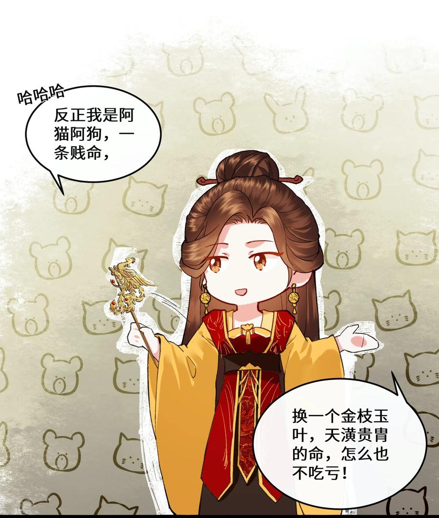 《江山多娇不如你》014 师兄可是“牺牲”巨大！ 第20页