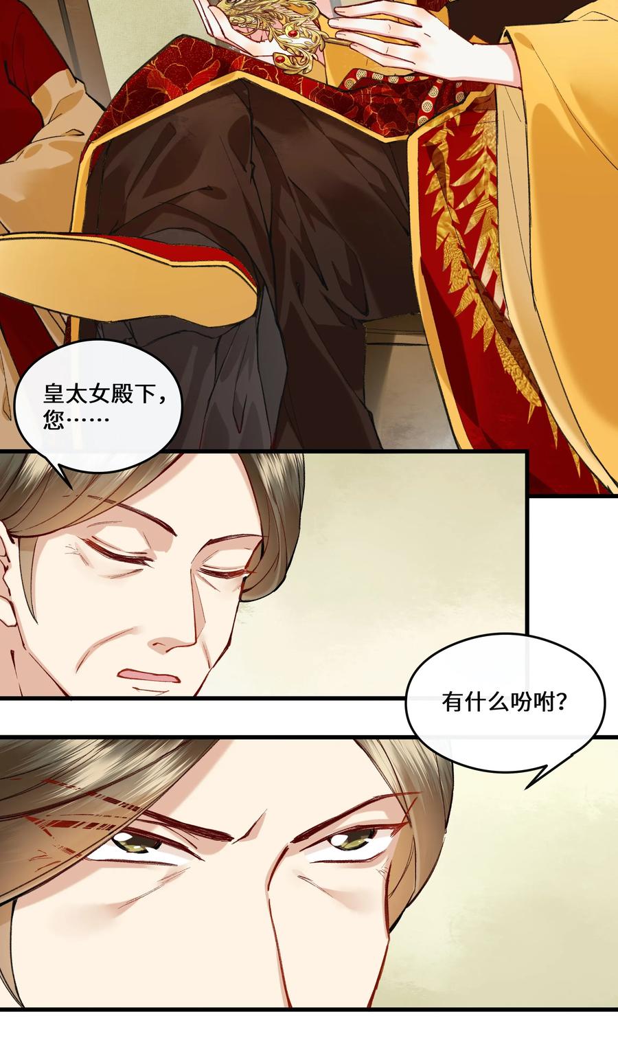《江山多娇不如你》014 师兄可是“牺牲”巨大！ 第14页