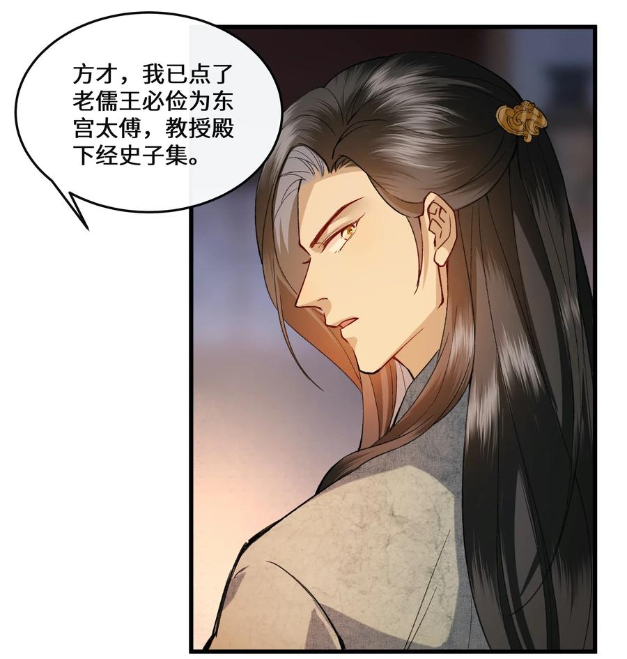 《江山多娇不如你》014 师兄可是“牺牲”巨大！ 第38页