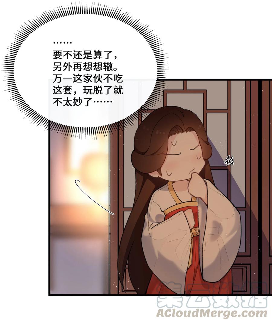 《江山多娇不如你》014 师兄可是“牺牲”巨大！ 第31页