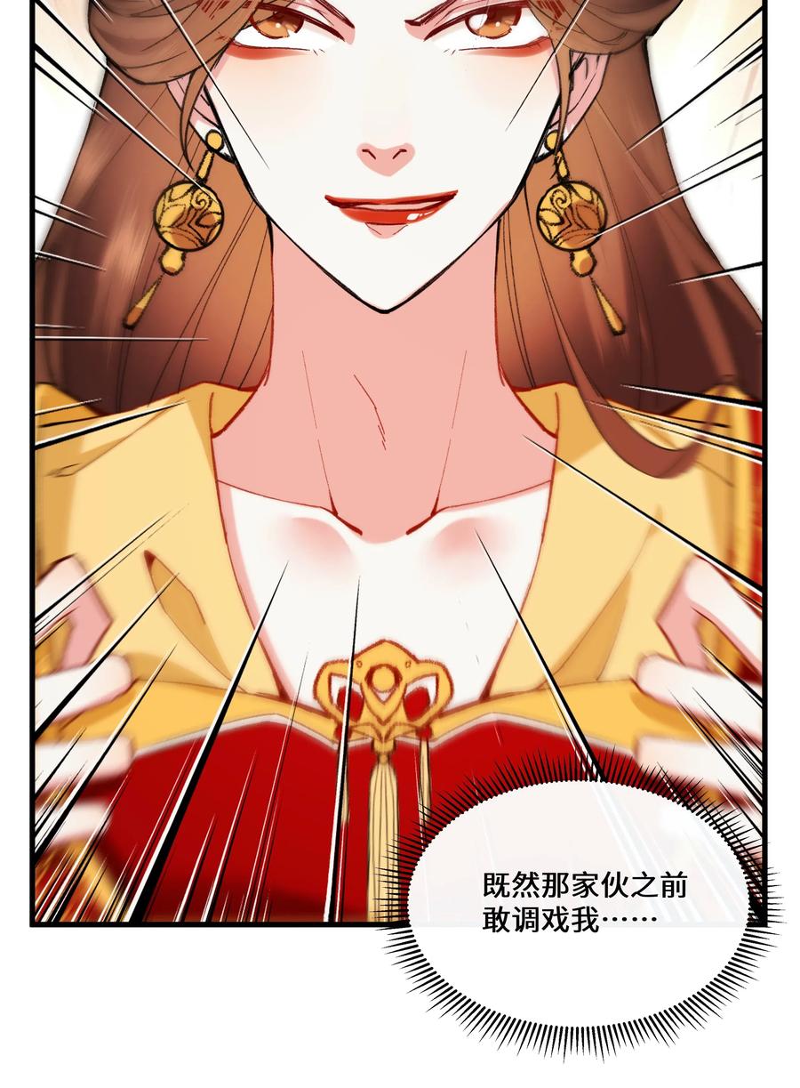 《江山多娇不如你》014 师兄可是“牺牲”巨大！ 第27页