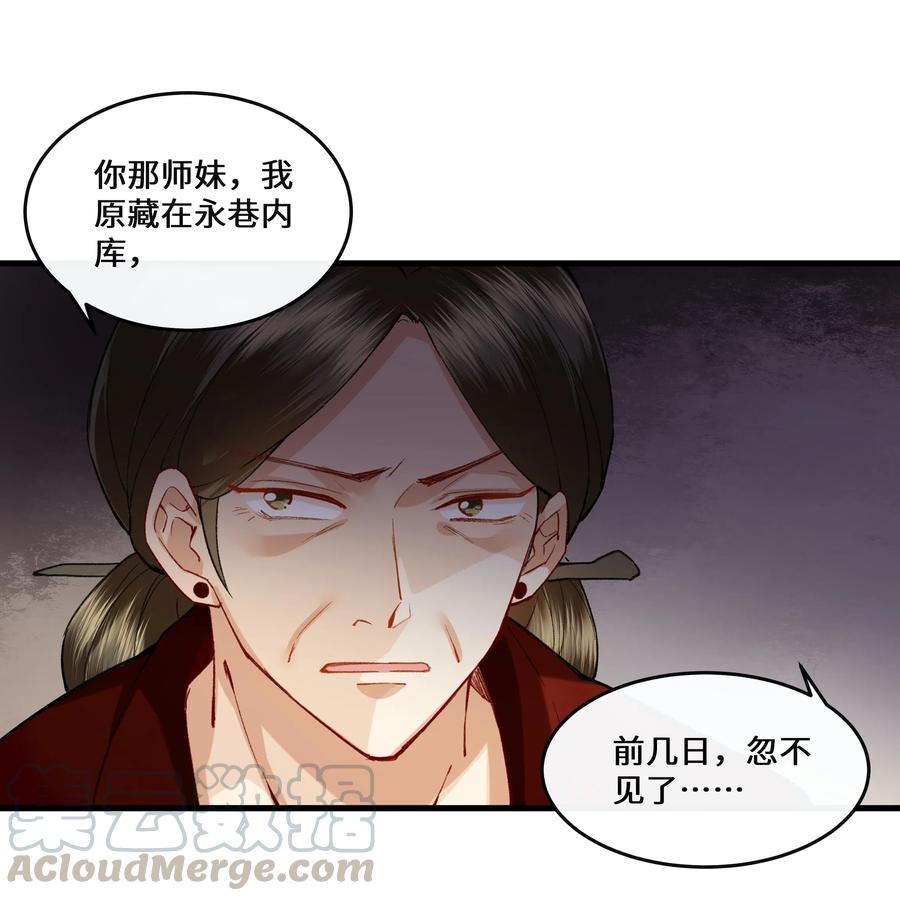 《江山多娇不如你》014 师兄可是“牺牲”巨大！ 第22页