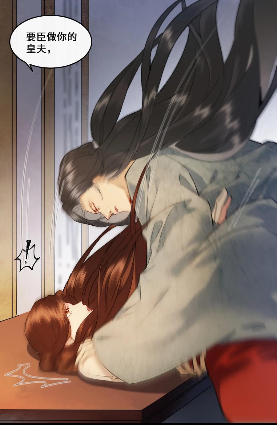 《江山多娇不如你》015 几时来做我的皇夫呀~ 第17页