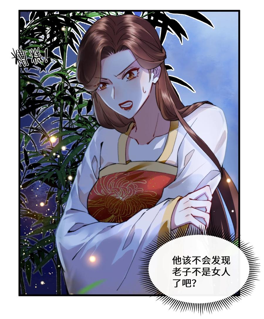 《江山多娇不如你》015 几时来做我的皇夫呀~ 第32页