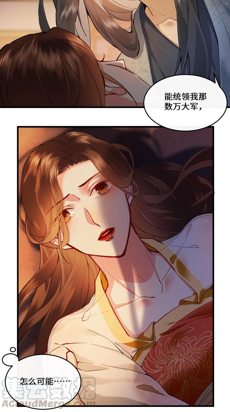 《江山多娇不如你》015 几时来做我的皇夫呀~ 第19页