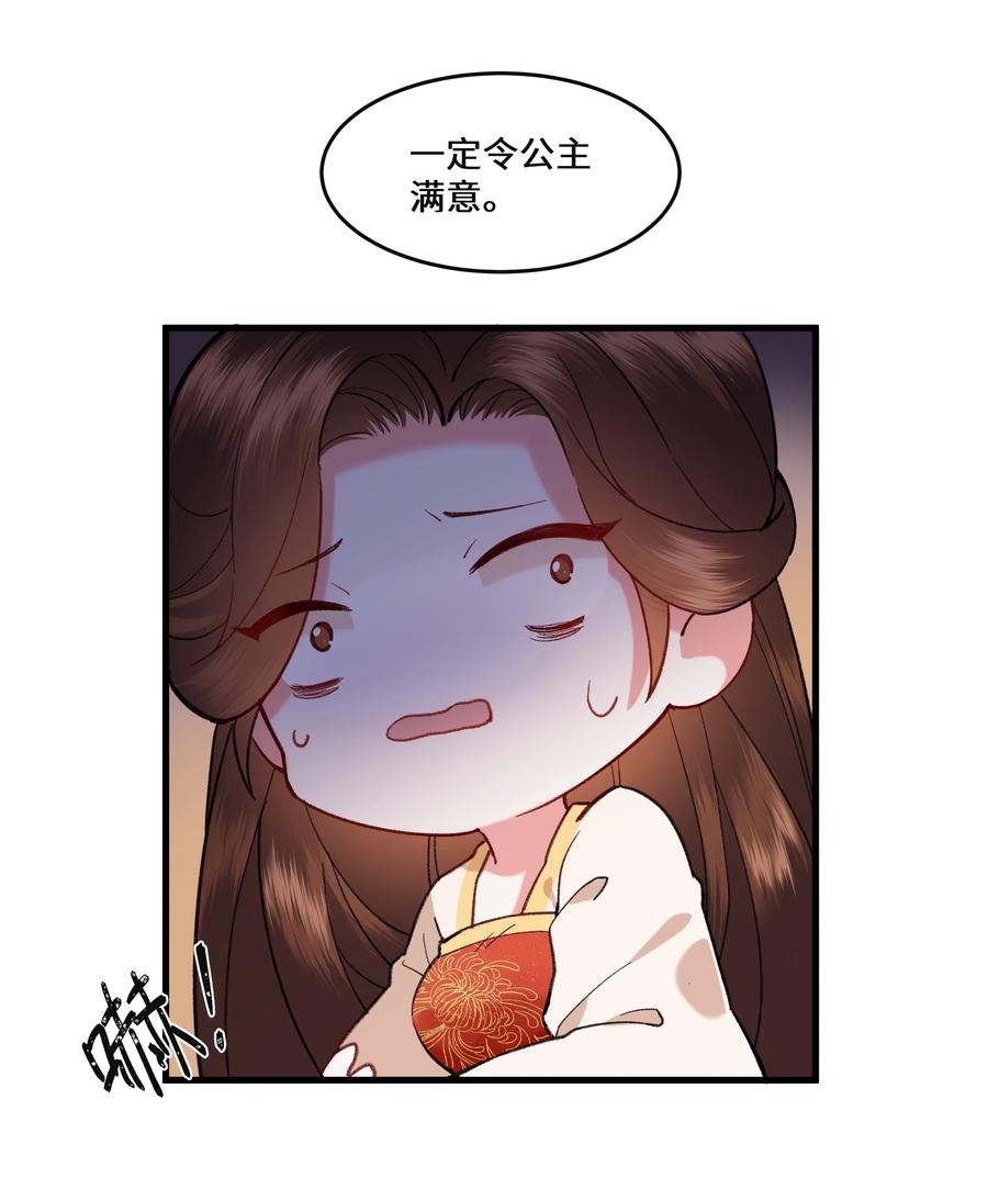 《江山多娇不如你》015 几时来做我的皇夫呀~ 第29页