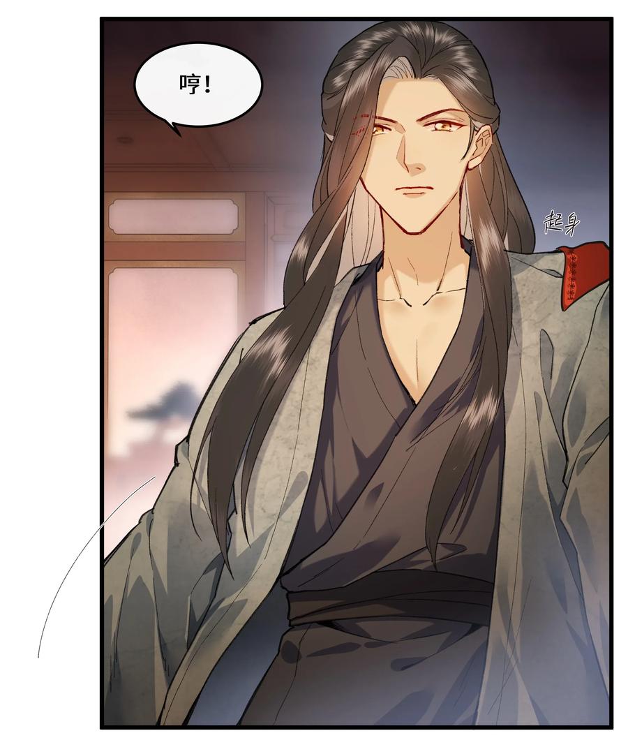 《江山多娇不如你》015 几时来做我的皇夫呀~ 第24页