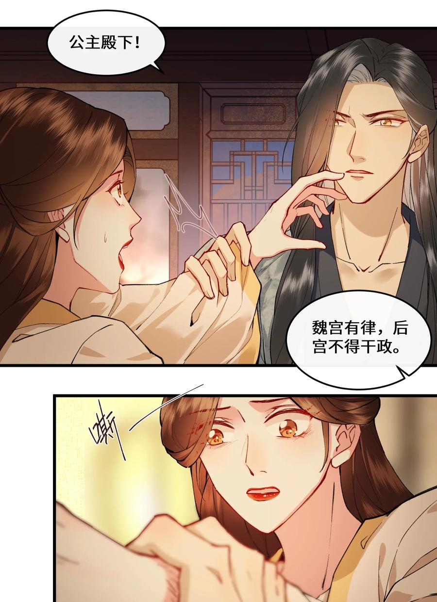 《江山多娇不如你》015 几时来做我的皇夫呀~ 第14页
