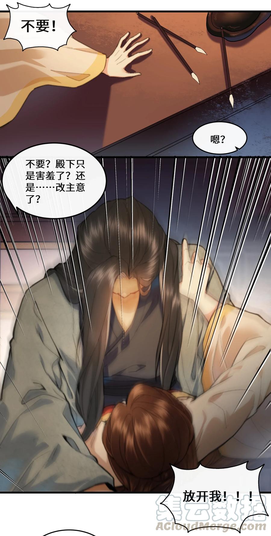 《江山多娇不如你》015 几时来做我的皇夫呀~ 第22页