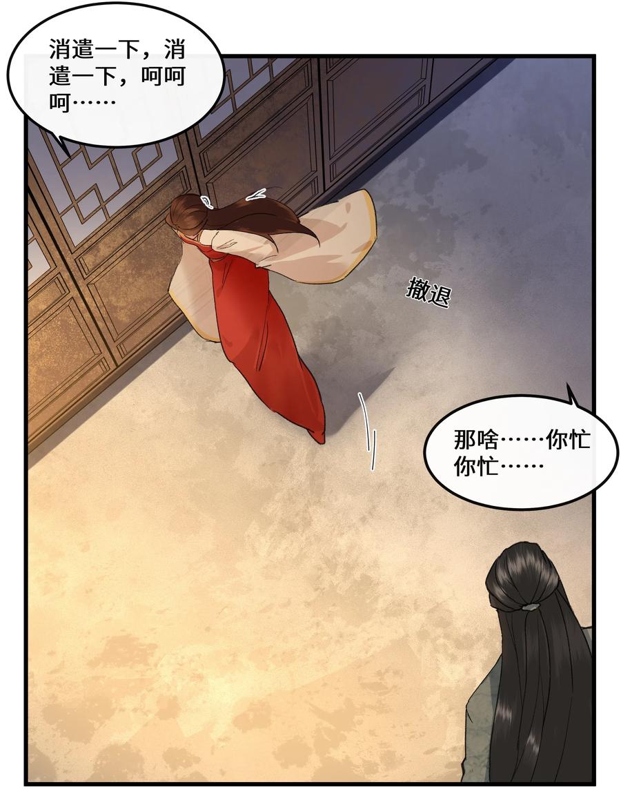 《江山多娇不如你》015 几时来做我的皇夫呀~ 第26页