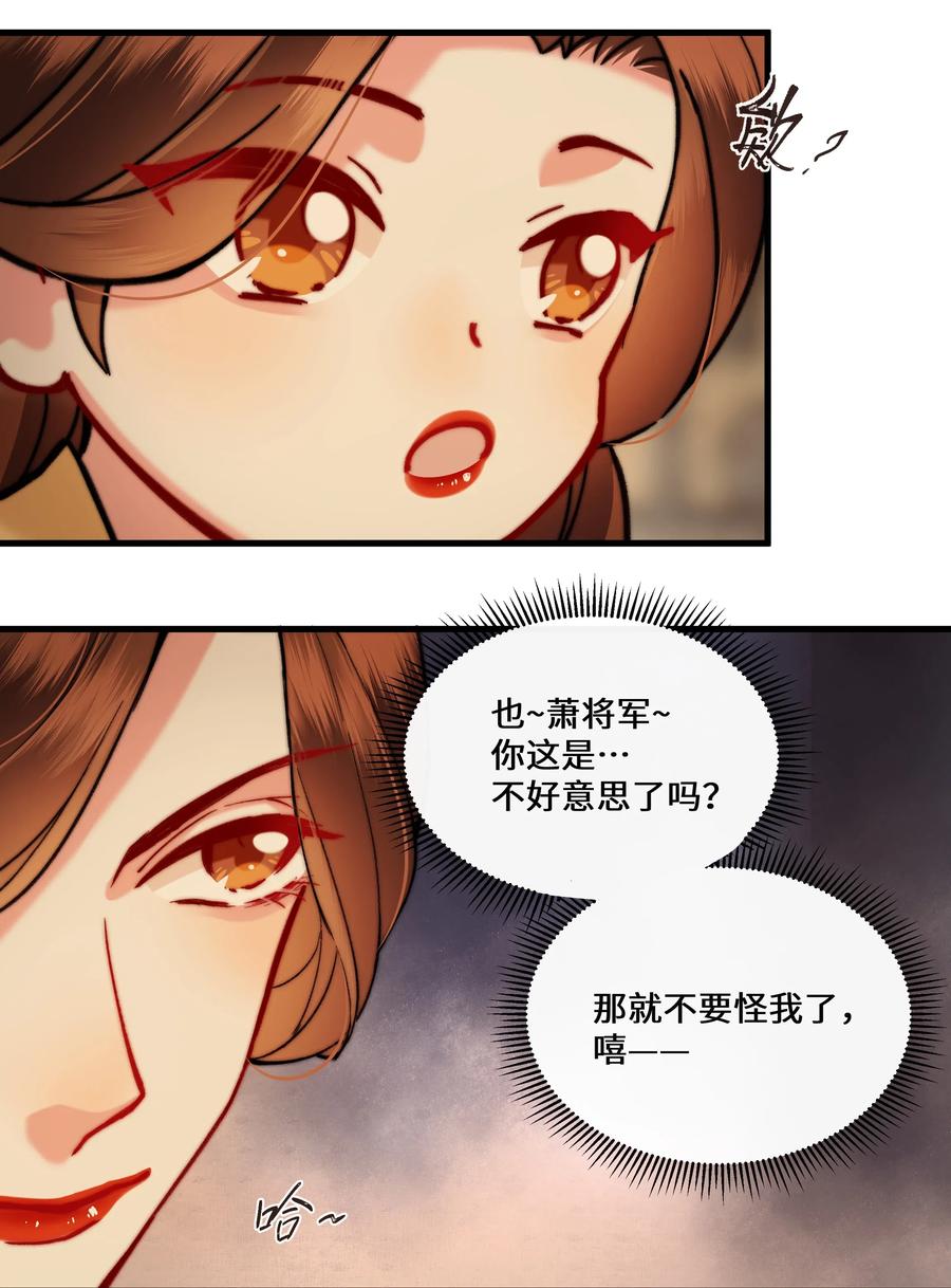 《江山多娇不如你》015 几时来做我的皇夫呀~ 第6页