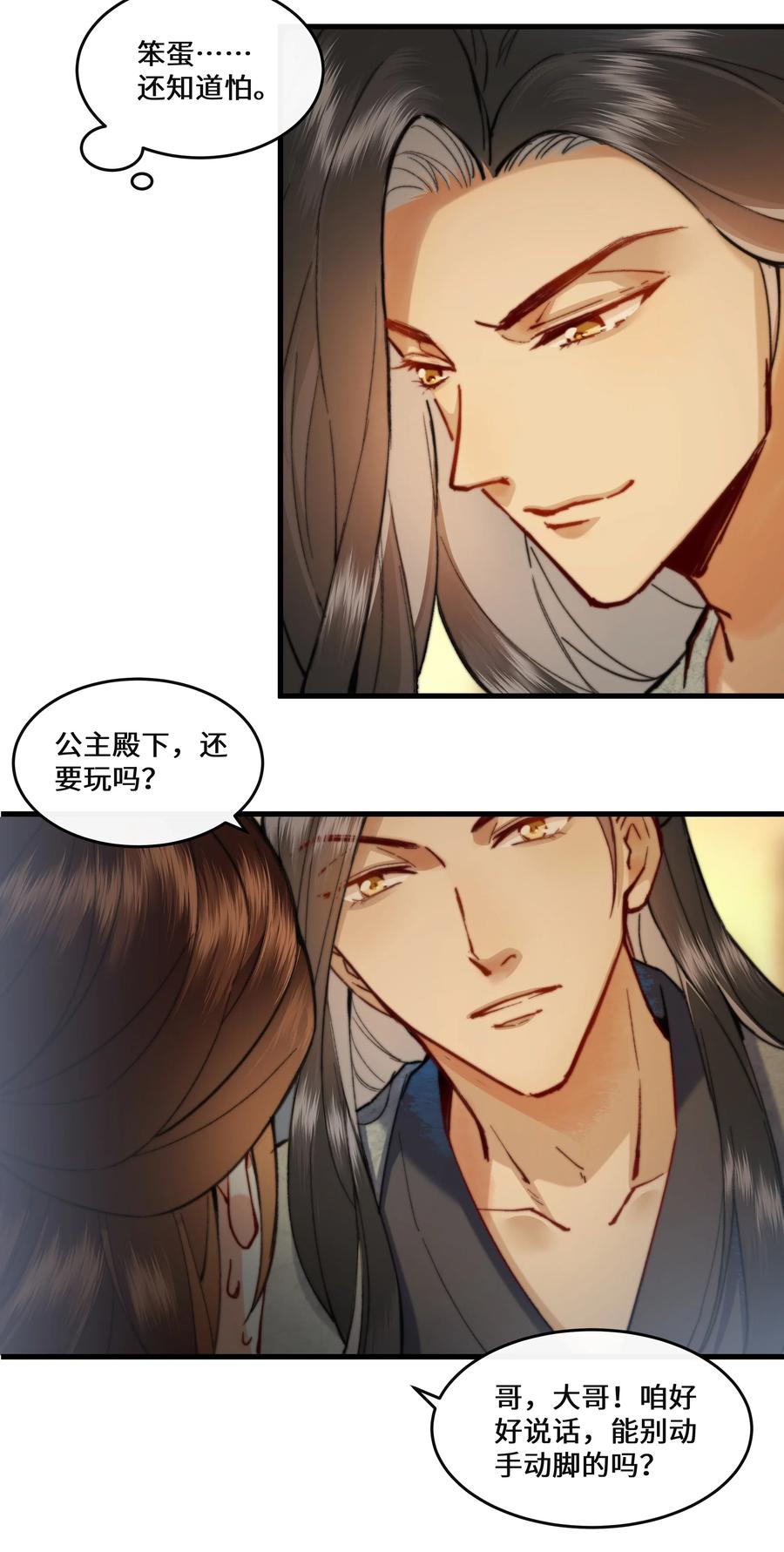 《江山多娇不如你》015 几时来做我的皇夫呀~ 第23页