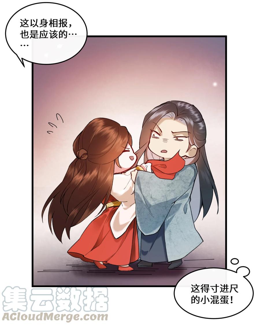 《江山多娇不如你》015 几时来做我的皇夫呀~ 第13页