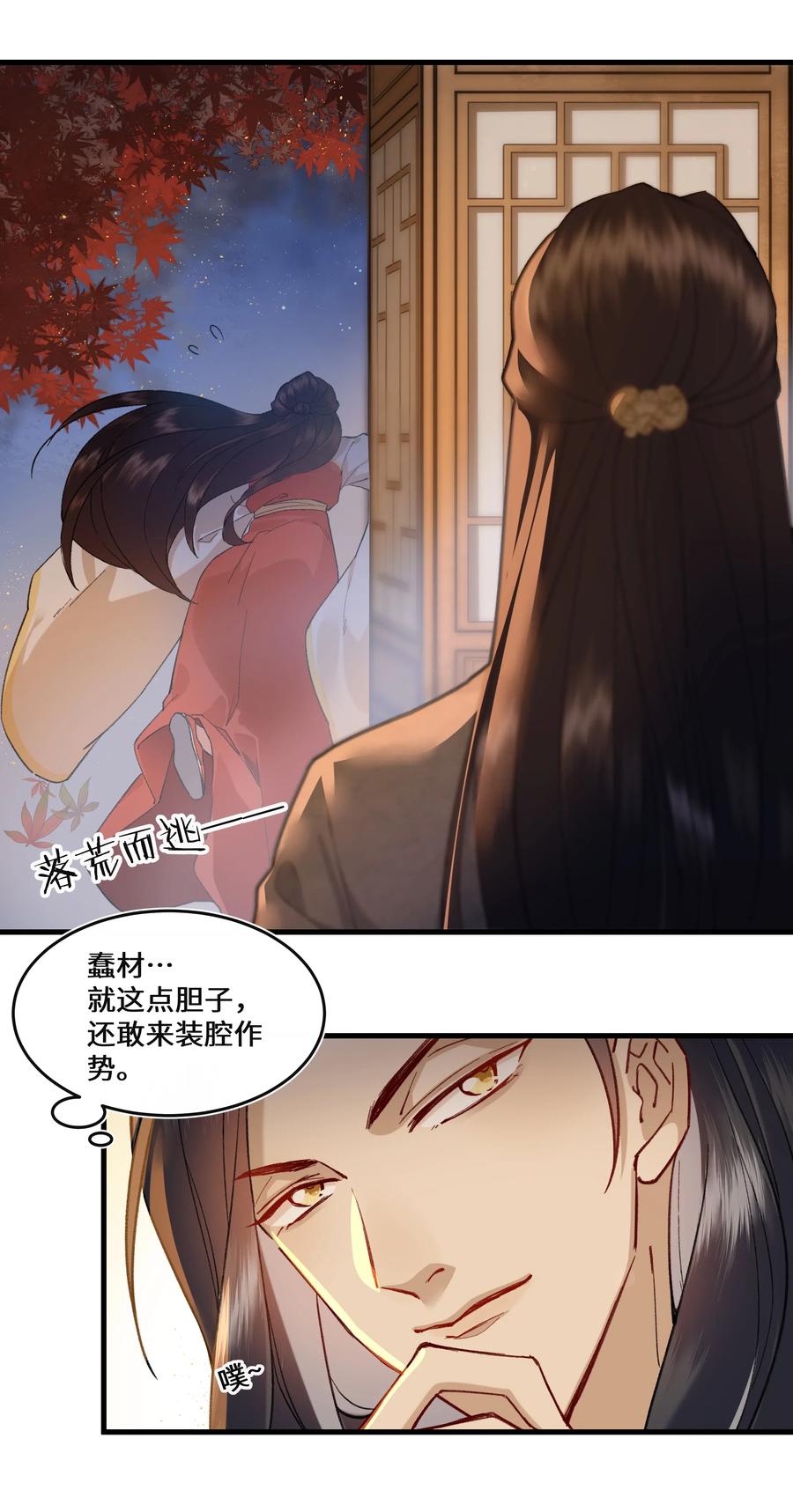 《江山多娇不如你》015 几时来做我的皇夫呀~ 第30页