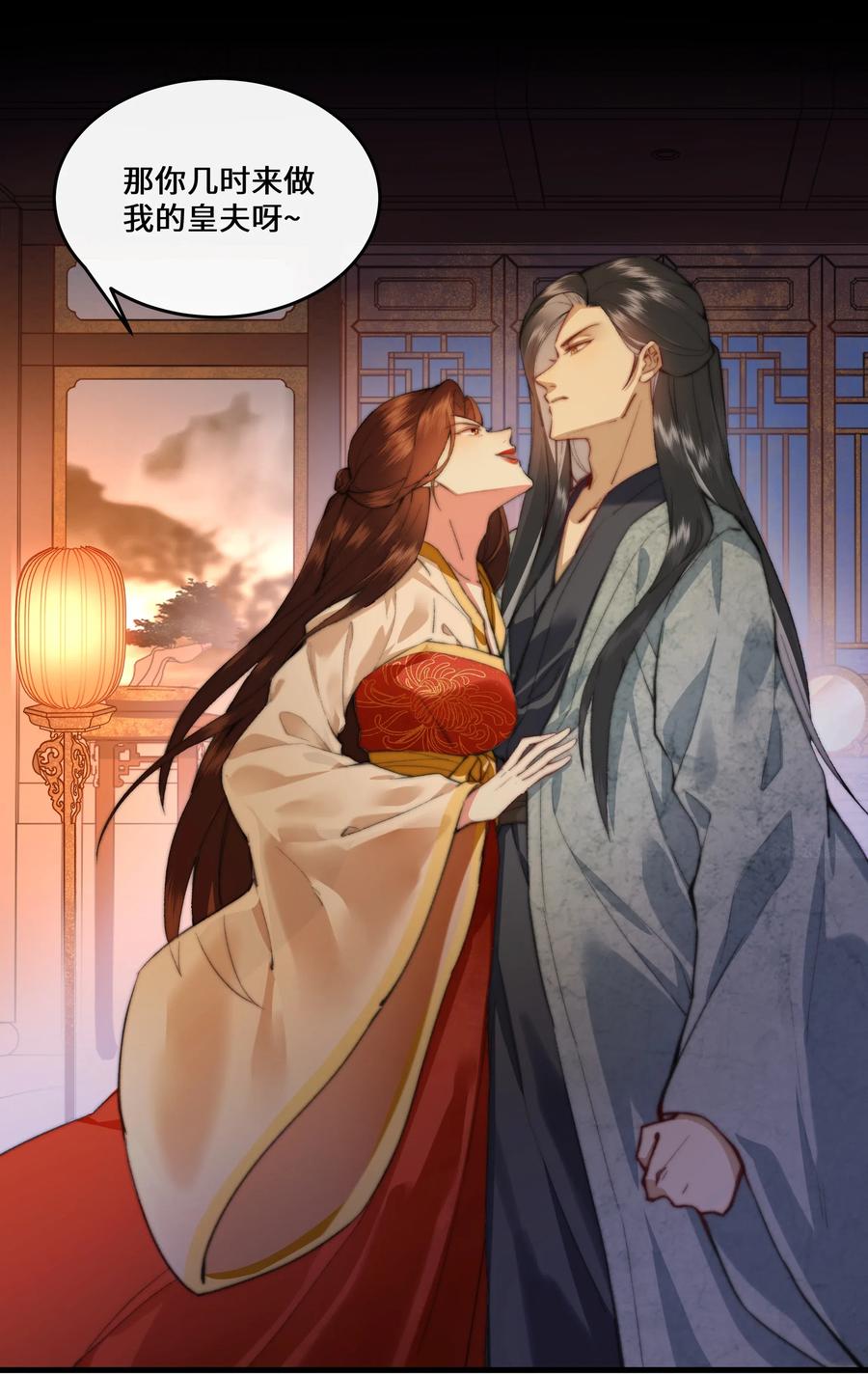《江山多娇不如你》015 几时来做我的皇夫呀~ 第8页