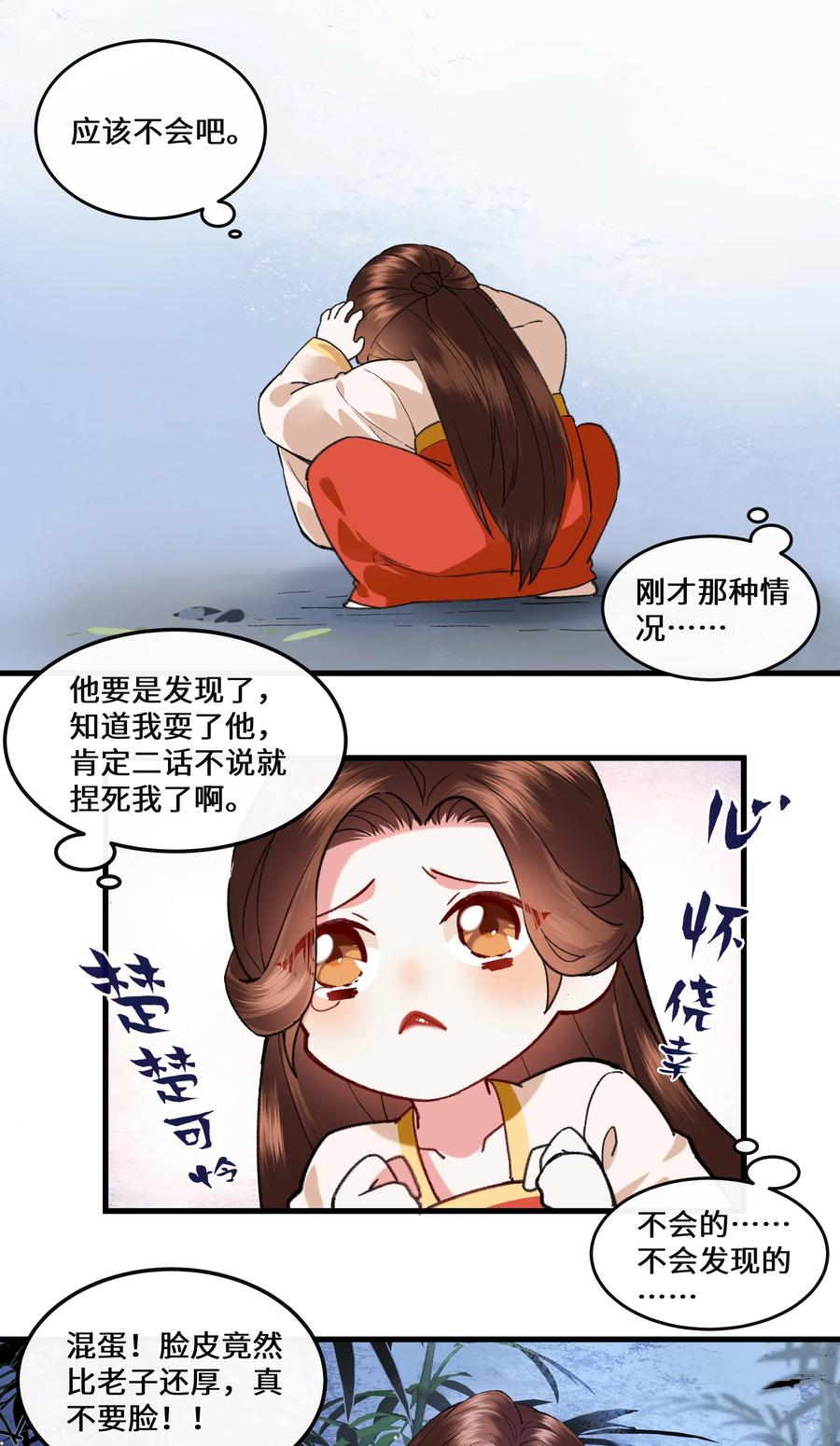 《江山多娇不如你》015 几时来做我的皇夫呀~ 第33页