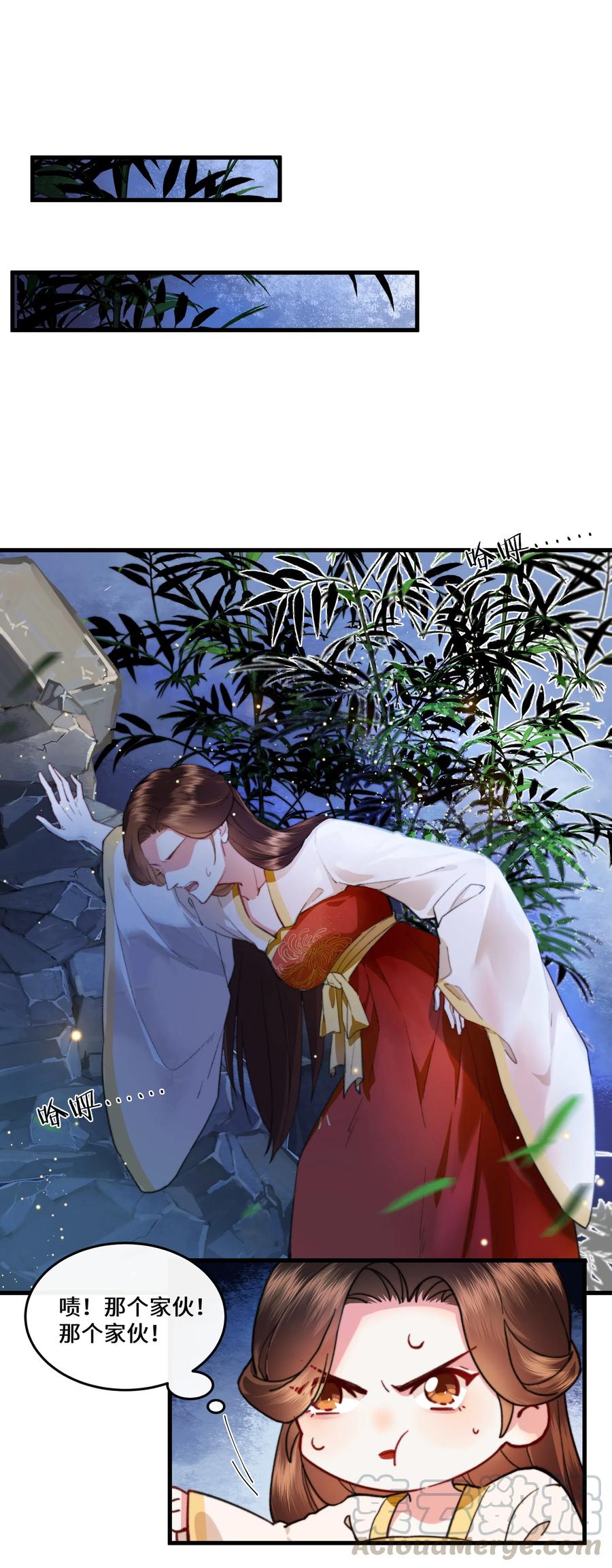 《江山多娇不如你》015 几时来做我的皇夫呀~ 第31页