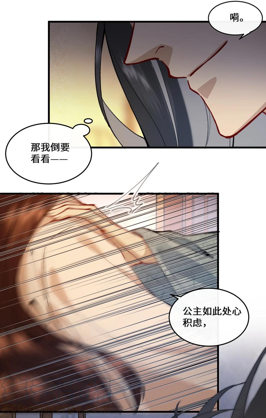 《江山多娇不如你》015 几时来做我的皇夫呀~ 第16页