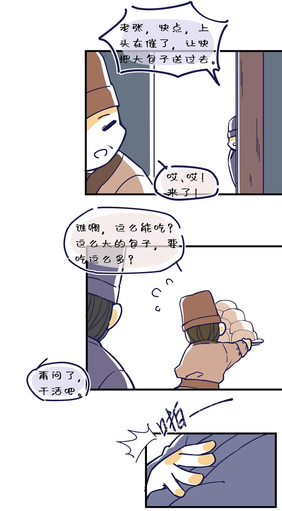 《江山多娇不如你》015 几时来做我的皇夫呀~ 第36页