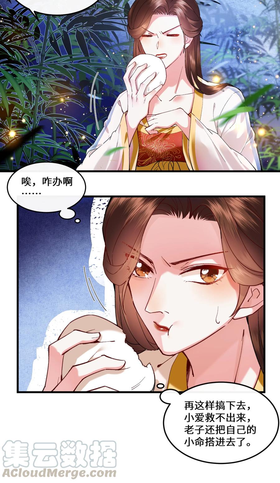 《江山多娇不如你》015 几时来做我的皇夫呀~ 第34页