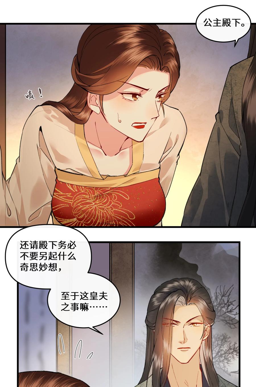 《江山多娇不如你》015 几时来做我的皇夫呀~ 第27页